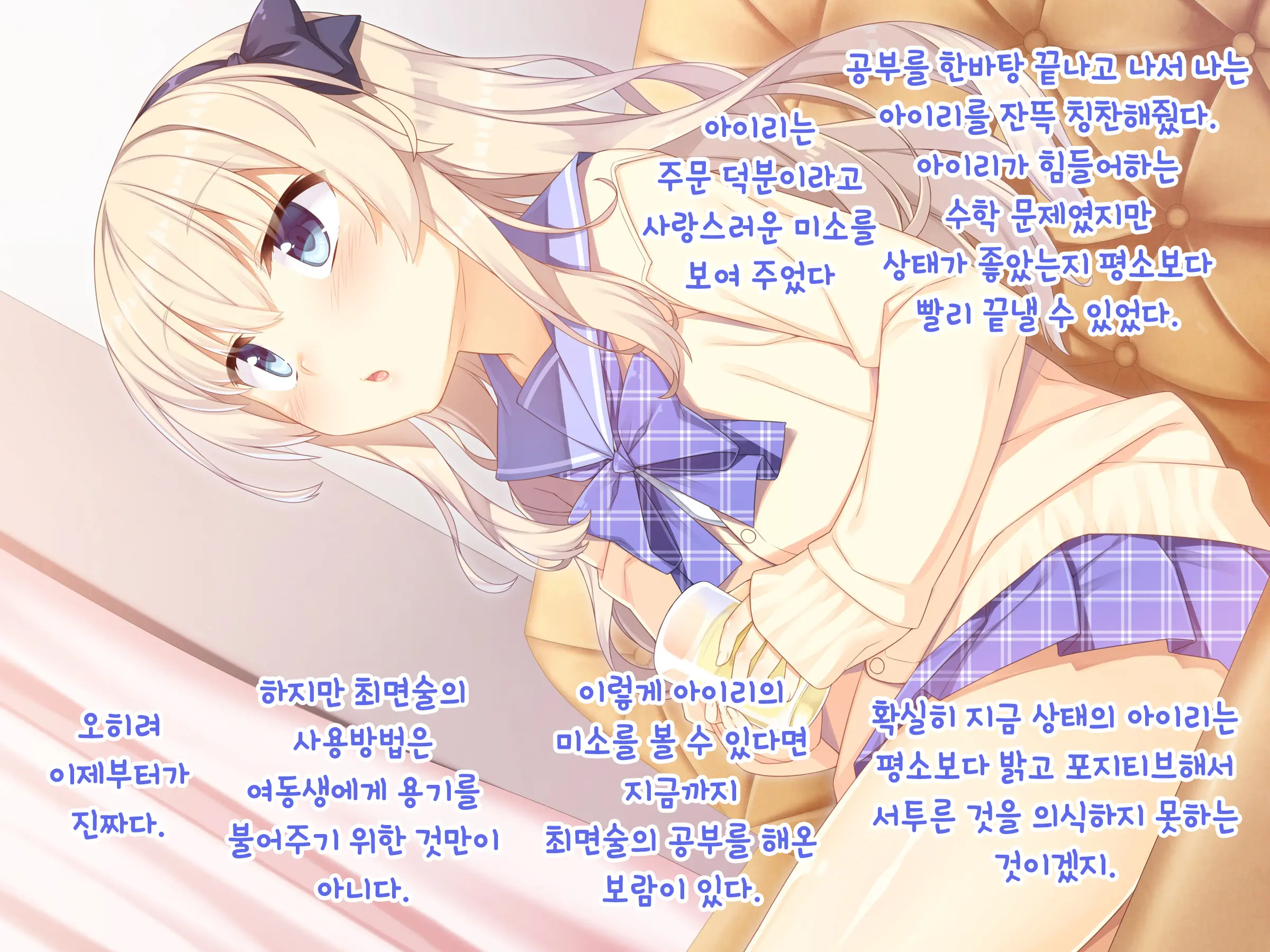 Onii-Chan Daisukitte Itte Goran? | 오빠 너무 좋아라고 말해보렴?